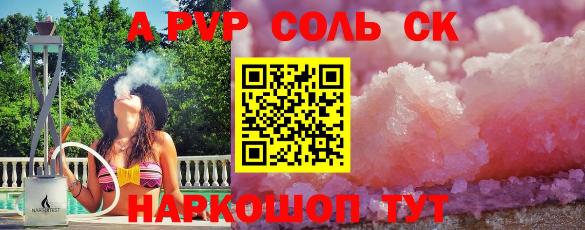 A-PVP кристаллы  Вход с VPN  Альфа ПВП  Альфа ПВП крисы CK  Павлово 