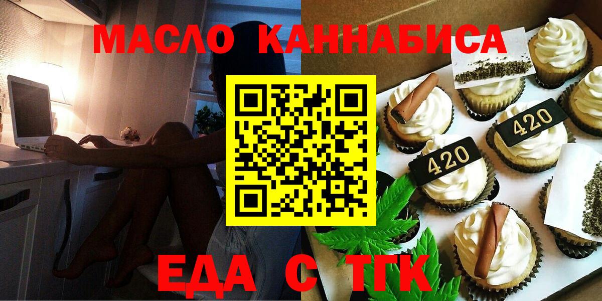 Печенье с ТГК конопля  Вход с VPN  Павлово 
