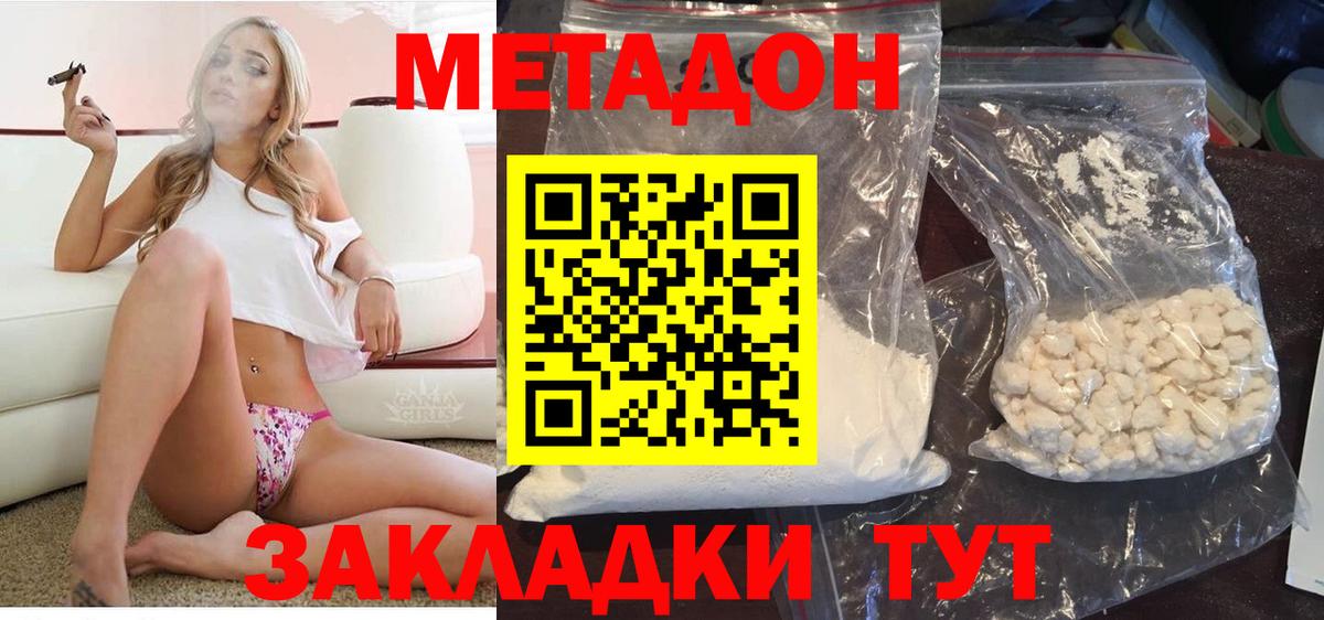 МЕТАДОН кристалл  Вход с VPN  Павлово 